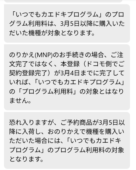 いつでもカエドキプログラム　詳細問い合わせ