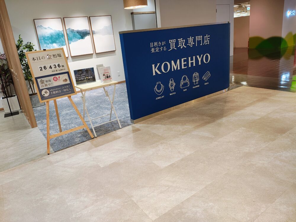 KOMEHYOUリバーウォーク北九州店入口