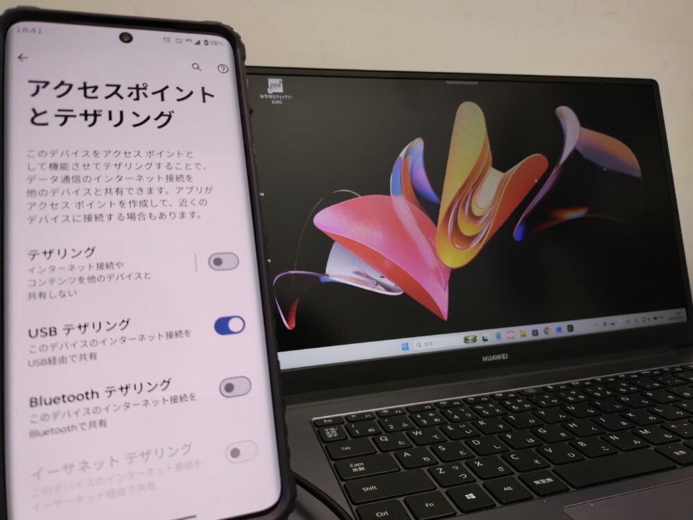 USbテザリングしているスマホとPC