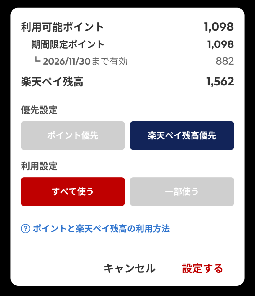 楽天ペイ　設定画面
