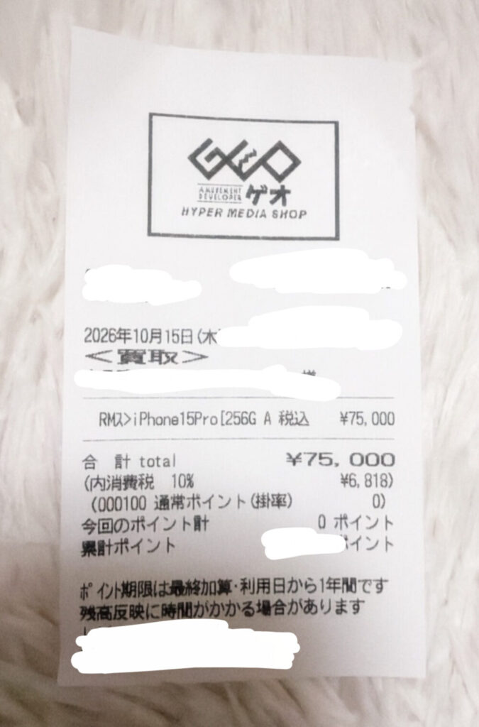 ゲオでの買取金額